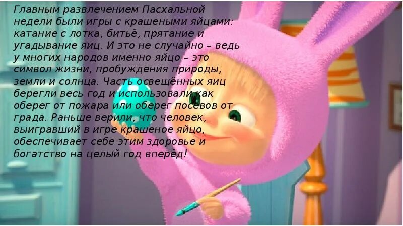Яйцо об яйцо улыбается лицо картинки. Маша и медведь пасха. поздравление с пасхой маша и медведь. маша и медведь пасхальные яйца. маша и медведь с пасхой картинки.