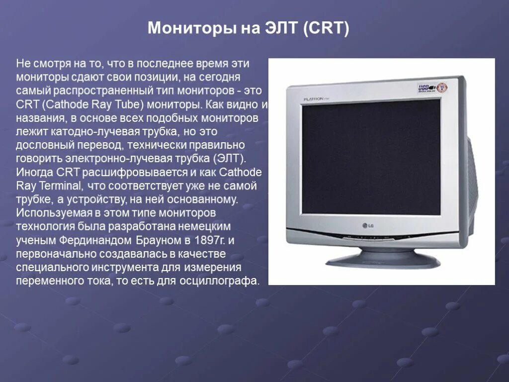 CRT (ЭЛТ)-мониторы. Электронно лучевые мониторы. Монитор типа CRT. Монитор для презентации.