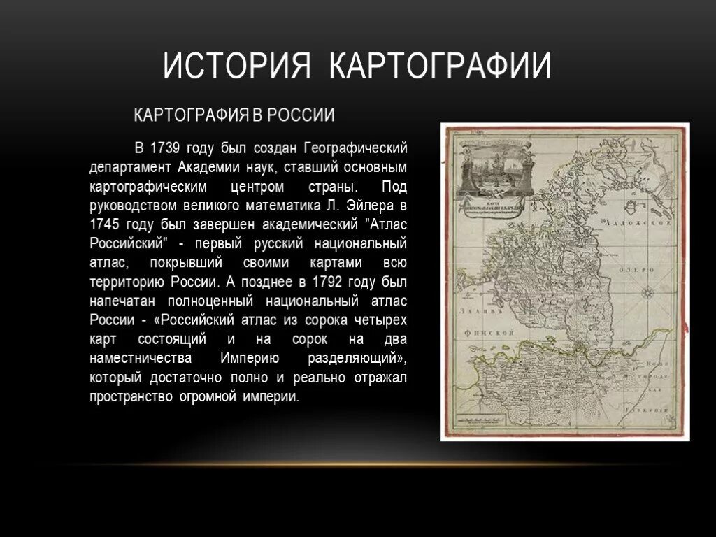 История картографии. История географических карт. История развития картографии. История географической карты. Создание географической карты