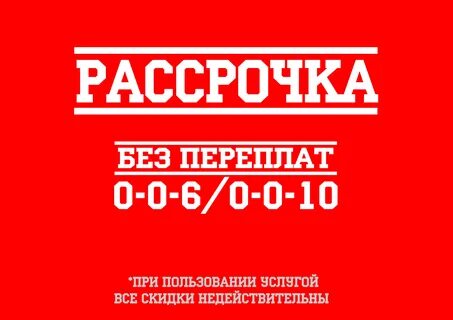 Магазины в рассрочку новосибирск