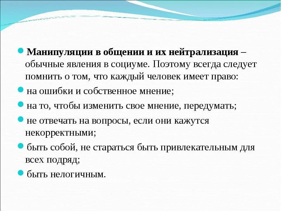 Манипуляции в общении. Манипуляции в коммуникации. Виды манипуляций в общении примеры. Пример манипулятивного общения.