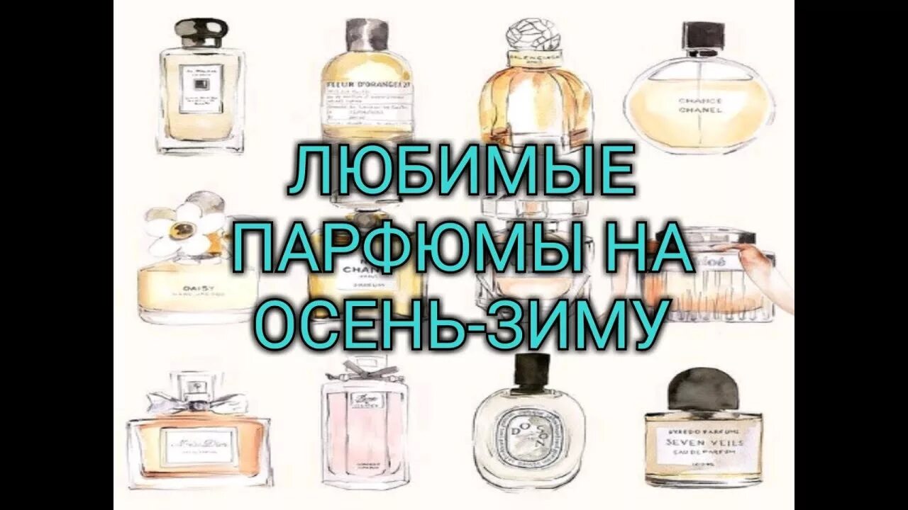 Любимый аромат варнавы. Мои любимые ароматы. Духи boudoir second skin. Любимый аромат. Духи moi.