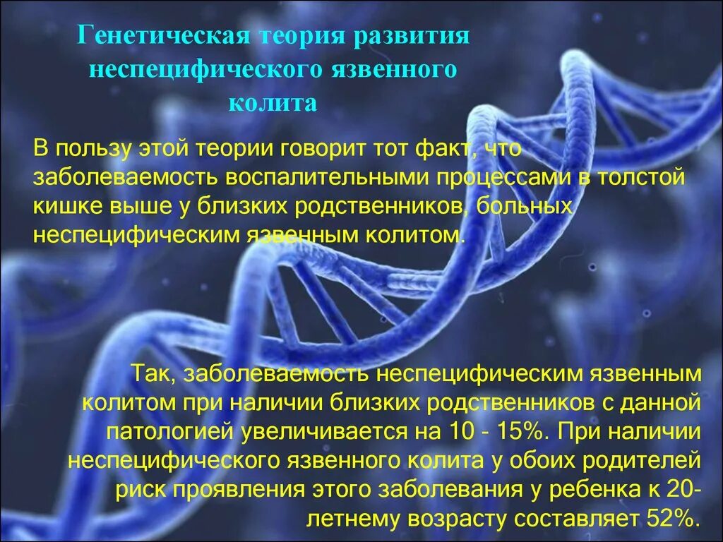 Теория генетики. Генетическая теория Автор. Теория генно культурной эволюции. Генная теория. Учение о наследственных