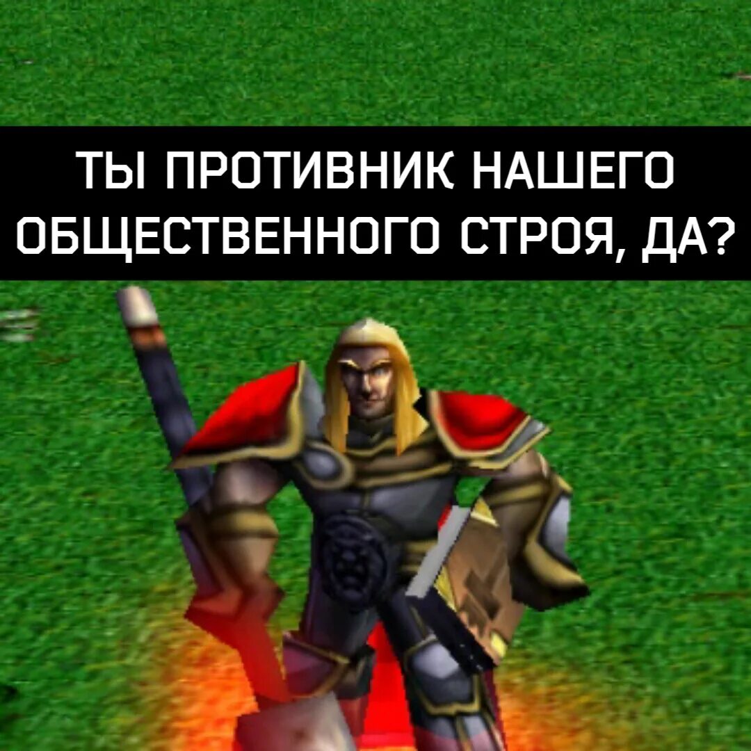 Warcraft 3 мемы. Артес коммунизм. Варкрафт 3 коммунизм. Артас коммунизм. Власть которая и не снилась моему отцу