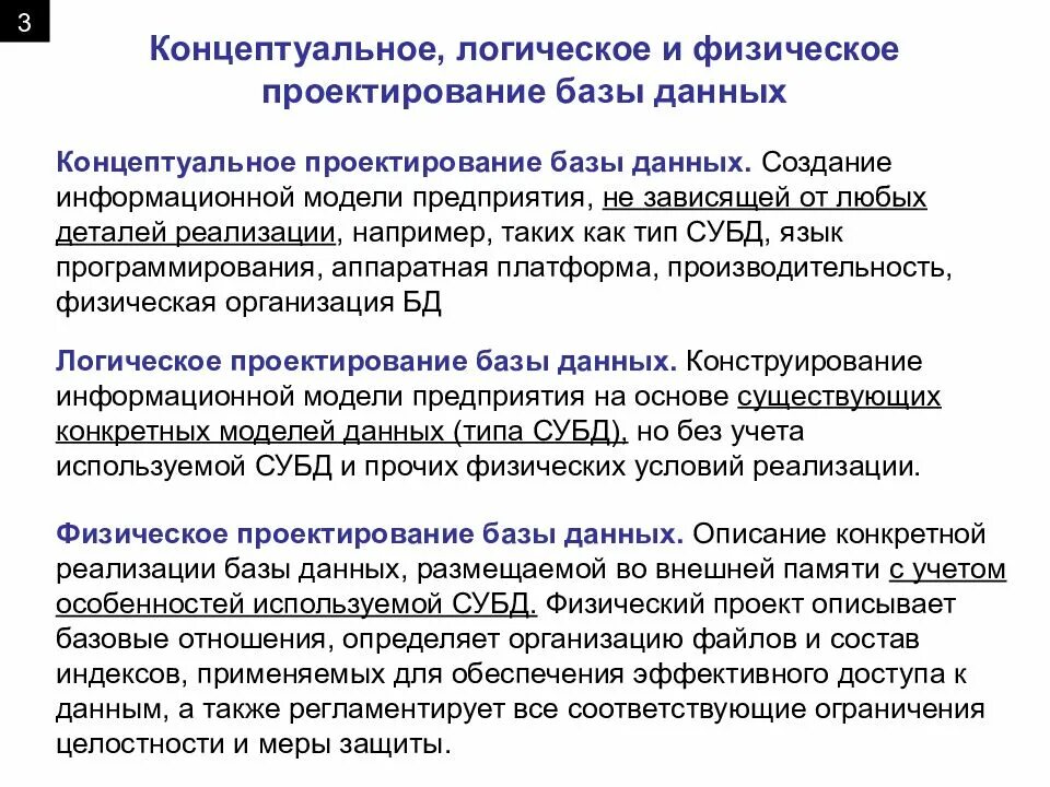 Концептуальная логическая модель данных. Этап логического проектирования базы данных. концептуальное проектирование бд. физическое проектирование бд. концептуальное логическое и физическое проектирование бд.