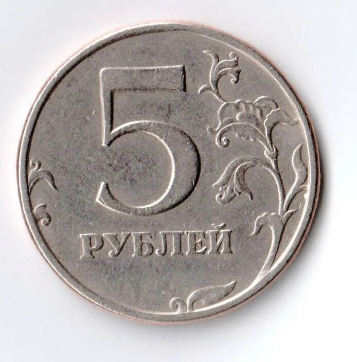 5 Рублей 1997 года СПМД штемпель 2.3. Монета 5 рублей 1997 года Аверс 2.3. 5 Рублей 1998 СПМД. 5 Рублей 1997 СПМД шт 3.