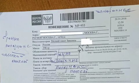 Как получить почту по извещению