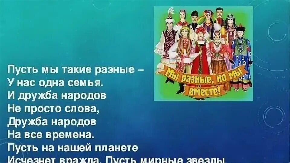 Стихотворение народ народ. Стихи о дружбе народов. Высказывания о дружбе народов. Стихи о дружбе народов для детей. Казахстан Дружба народов стихи.