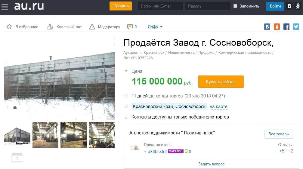 Контакты доступны. Аукцион Красноярск 24. Карта завода Сосновоборск.