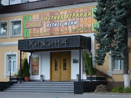 Ресторан московская область одинцово