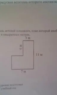 Найдите площадь детской