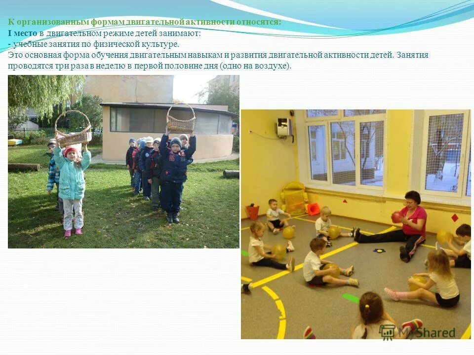 двигательный режим дошкольников в детском саду. здоровый образ жизни для младших школьников. формы организации двигательного режима в уро. советы детям по двигательной активности. развитие двигательной активности ребенка.