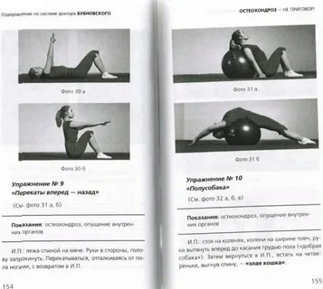 Упражнения бубновского для спины