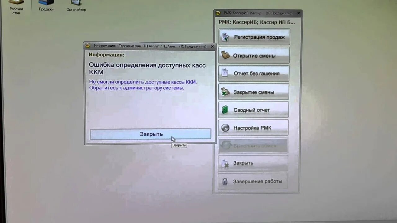 Ошибка определения доступных. Ошибка доступных касс ККМ 1с. 1с не работает. Ошибка закрытия смены в 1с. Не смогли определить доступные кассы ККМ.