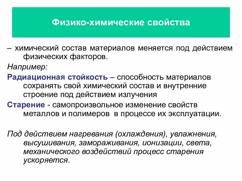 Изменение материала