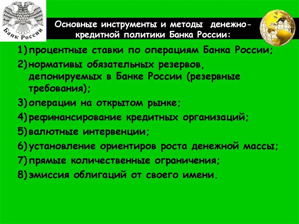 Монетарная политика банка россии презентация. Ограничения ЦБ. Основные операции банка России. Методы процентной политики банка России. ЦБ запрет.