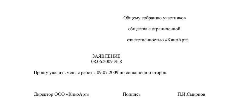 Заявление на увольнение по соглашению сторон 2024. Как написать заявление на увольнение по соглашению сторон образец. Образец написания заявления на увольнение по соглашению сторон. Форма заявления об увольнении по соглашению сторон образец. Заявление по соглашению сторон образец с компенсацией.