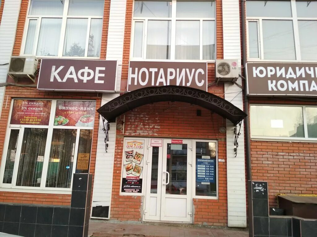 Нотариусы одинцово работа. Нотариус в трехгорке ул чистяковой. Нотариусы одинцово работа. Нотариус говорова 26 а одинцово. Нотариус трехгорка чистяковой.