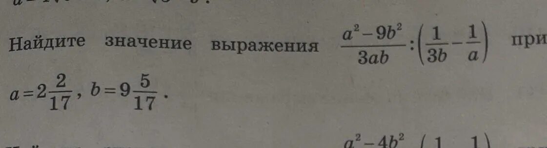 Найдите значение выражения 16a14a8 при a 3. Найдите значение выражения при a = − 1 . 3. Найдите значение выражения 9b+5a-9b 2/b при a 9 b 36. A-5a2-3b/5a Найдите значение выражения. Найдите значение выражения a2/a2-3ab.