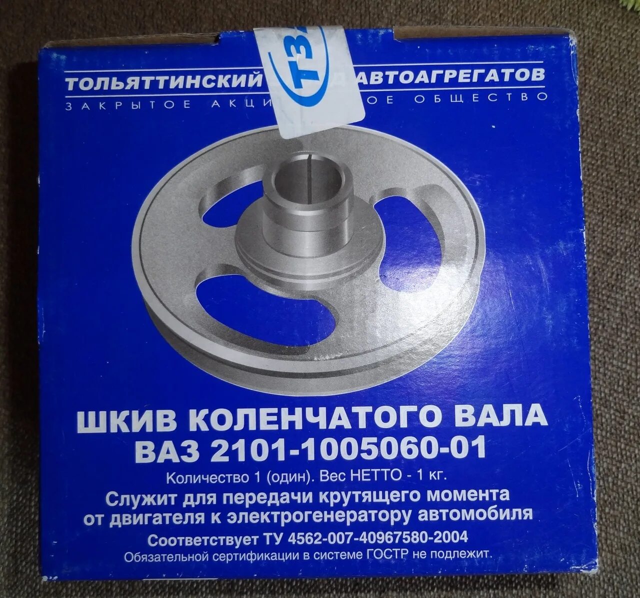 Болтается шкив коленвала. Шкив коленчатого вала ваз 2101 - 1005060 - 01. шкив коленвала 5245-1005060. шкив коленчатого вала 2101-1005060 ремня генератора. шкив коленчатого вала 4173-1005052 ржавые детали.