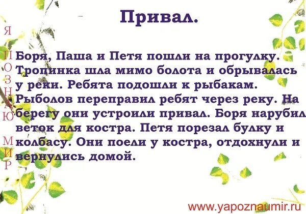 Рассказ для пересказа 3 класс. Короткие рассказы для пересказа. Короткие рассказы для детей. Короткие рассказы для детей для пересказа. Маленькие рассказы для детей 5 лет для пересказа.