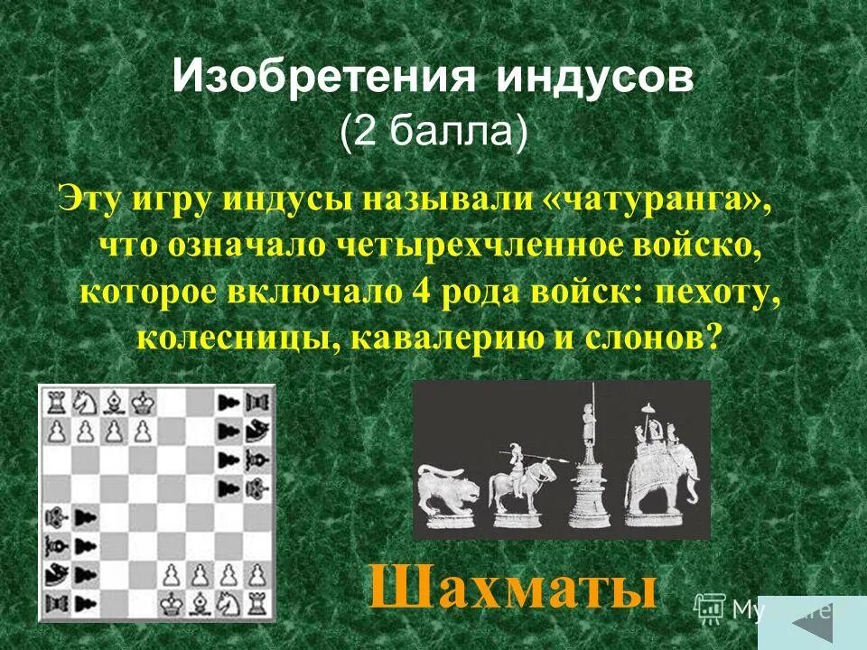 "великие изобретения индии (китая)". открытия древней индии. изобретения древней индии 5 класс история сообщение. изобретения древних индийцев. что изобрели в древней индии.