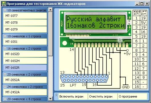 Тестирование программы. Эмуляторы индикаторы для тестирования. ЖК индикатор. Программы для программирования микроконтроллеров.