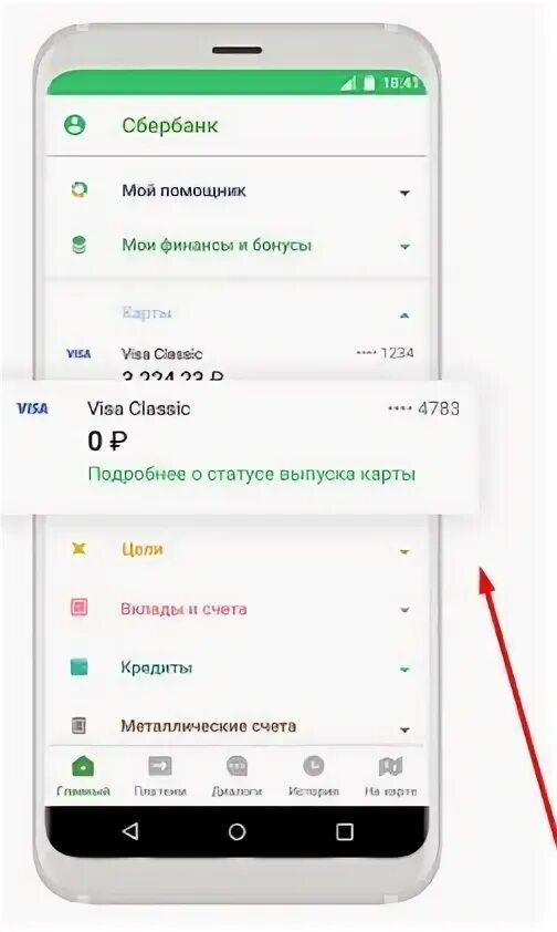 Статус готовности карты Сбербанка. Сбербанк узнать статус готовности. Как отследить статус готовности карты Сбербанка.