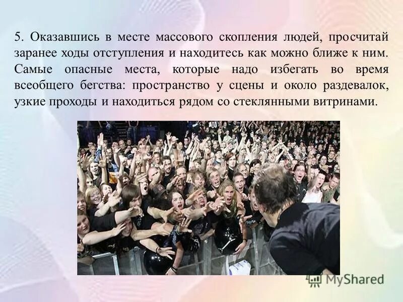 Какие опасности в массового скопления. Избегать массового скопления людей. избегать места скопления людей. информация в местах скопления людей. взрывы в местах массового скопления людей.