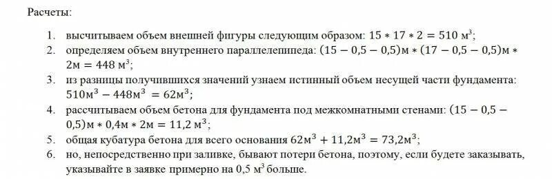 Формула расчета бетона в кубах. Формула расчета объема бетона. Как посчитать объем фундамента. Как считается куб фундамента. Посчитать бетон для фундамента калькулятор