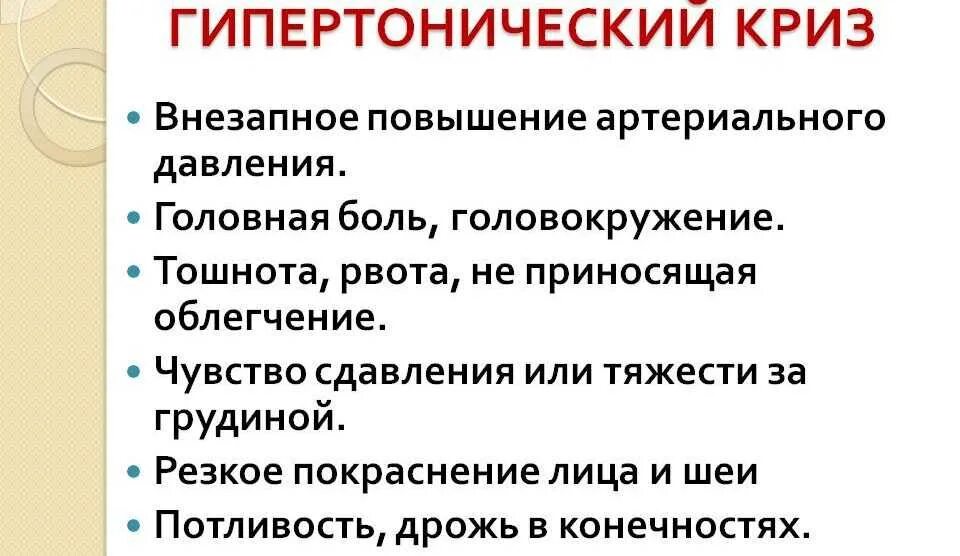 Повышение давления тошнота