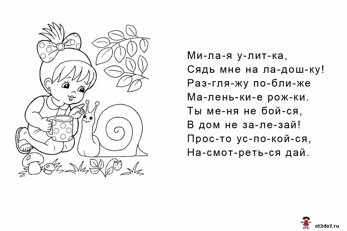 Стих для чтения по слогам для дошкольников. Стишки для чтения по слогам для дошкольников. Стихи по слогам для детей. Короткие стихи для чтения дошкольникам