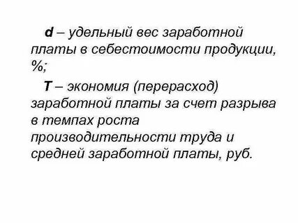Удельный вес материальных затрат в себестоимости продукции
