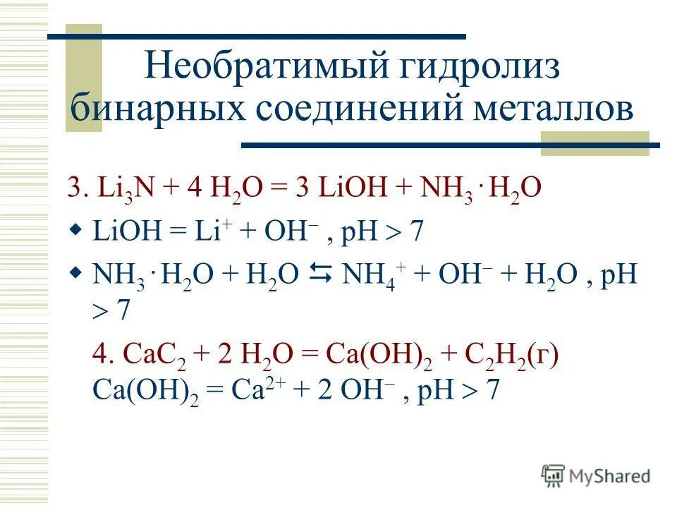 Назовите вещества lioh