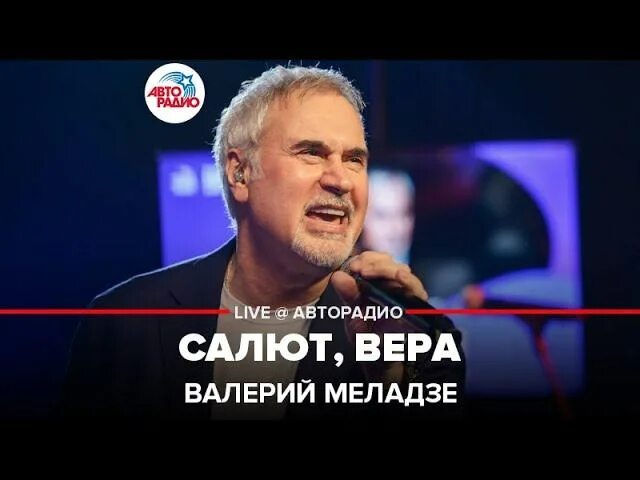 Меладзе салют слова. Меладзе салют слова