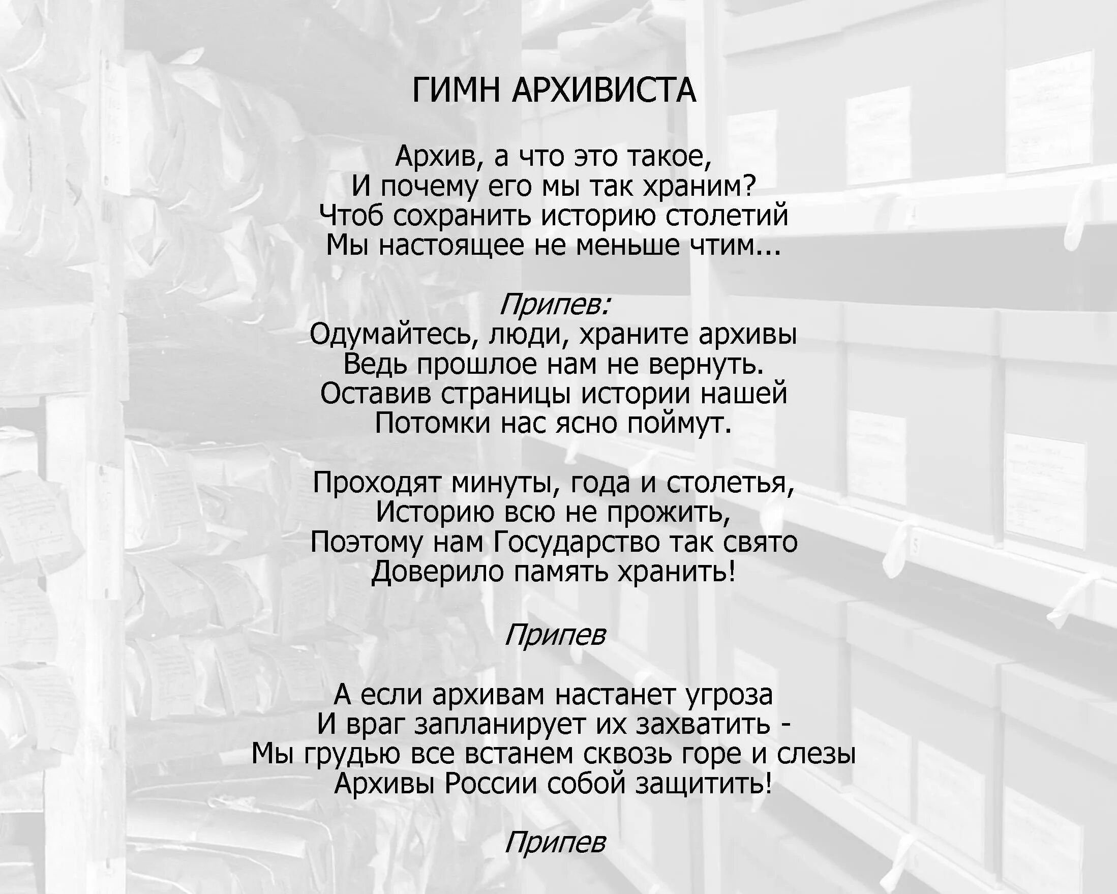 Гимн фабрики текст. Текст гимна города читы. Гимн города Чита. Гимн Санкт-Петербурга текст. Гимн России.