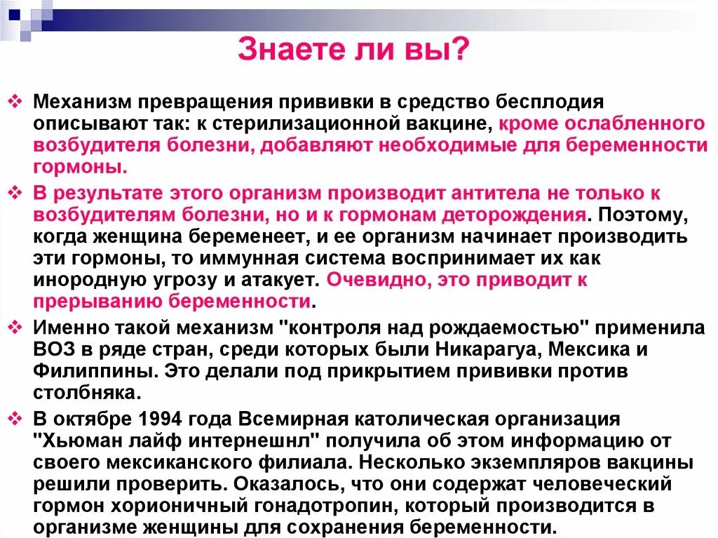 Беременность после прививки. Бесплодие от вакцины. Вакцинация вызывает бесплодие. Аргументы противников вакцинопрофилактики. Аргументы в пользу вакцинации.