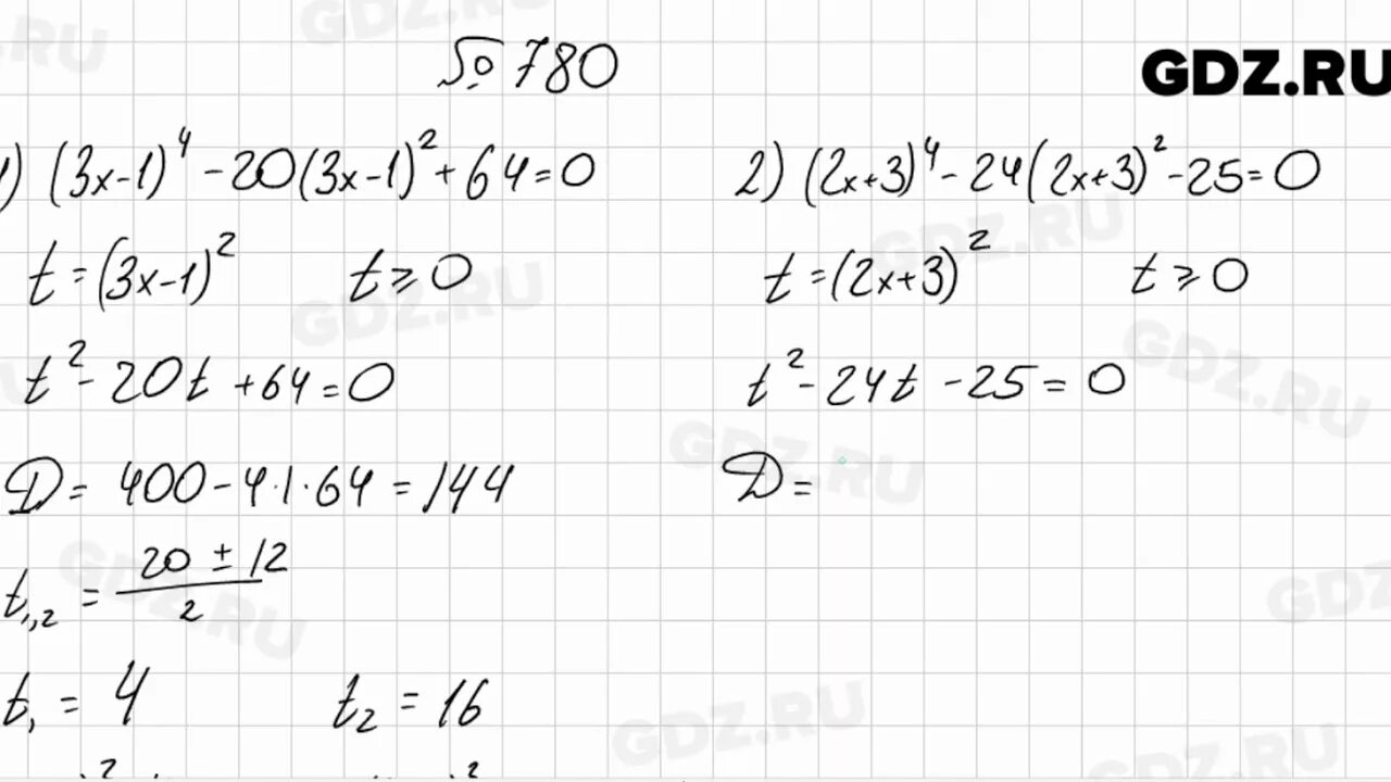 Гдз по алгебре 8 класс мерзляк 780