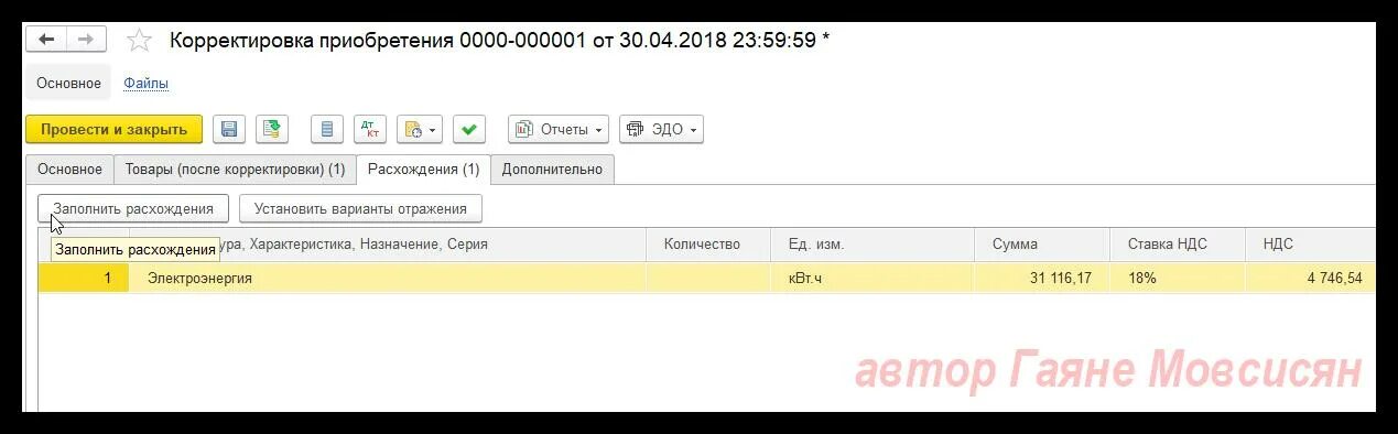 Период корректировки реализации. Корректировка реализации проводки в 1с 8.3. корректировка в 1с. что такое корректировка приобретения. корректировочный счет-фактура поступление в 1с 8.3.