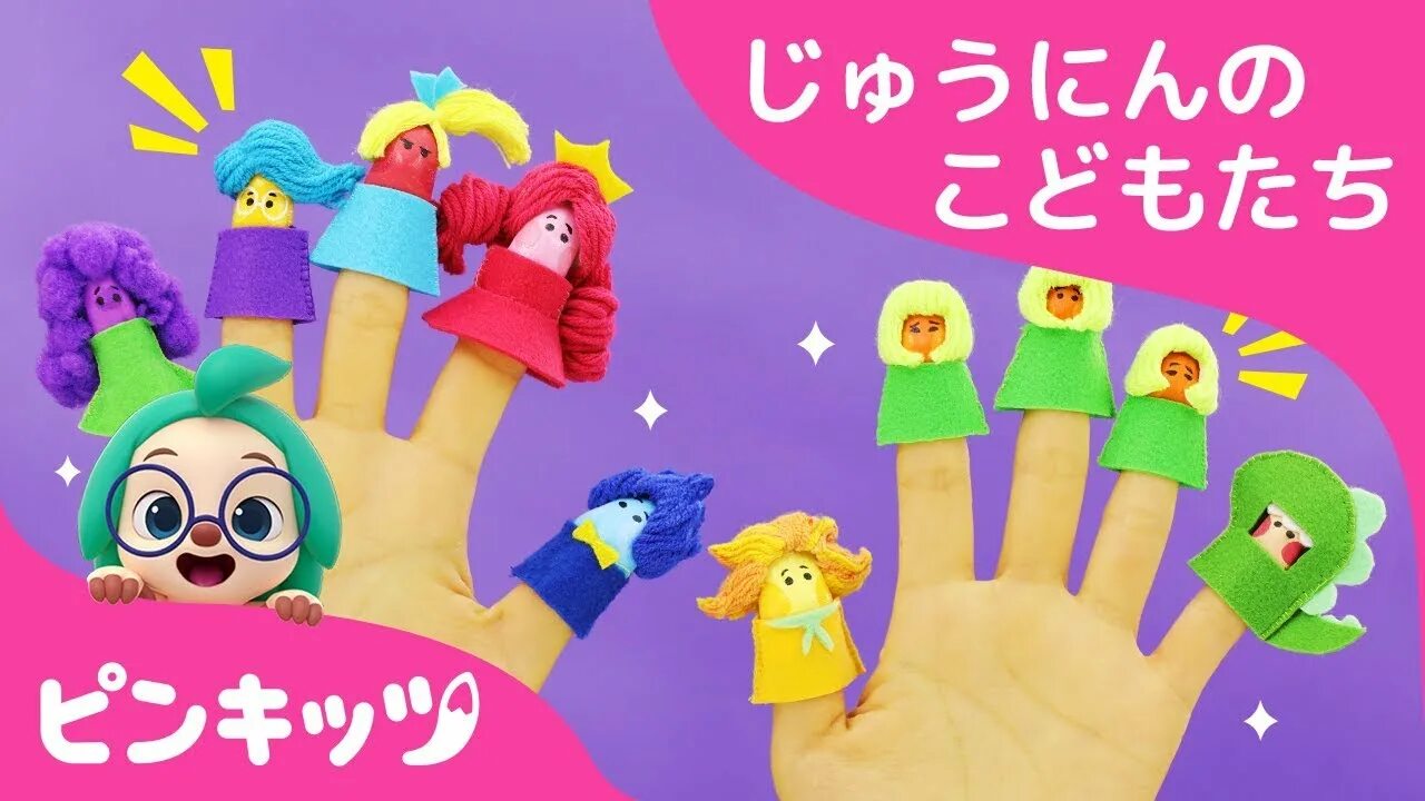 Ten little fingers. PINKFONG ten little Kids картинки. One little finger. One little two little three little fingers песня.