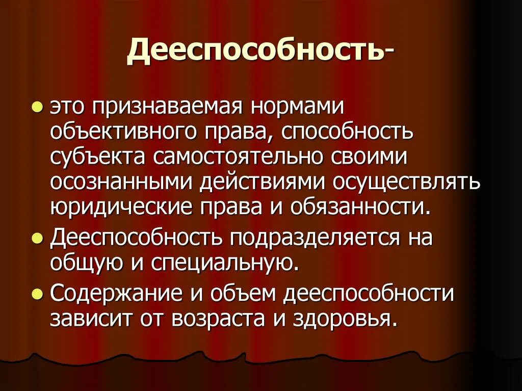 Дееспособность это способность своими действиями осуществлять