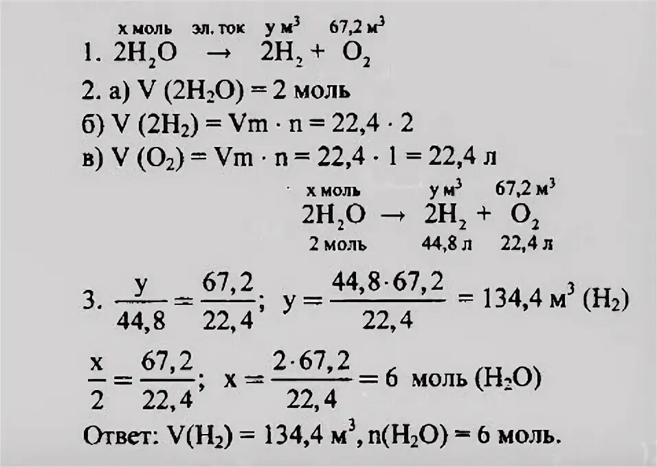 Моль/л в мл. Задач по химии 10 класс габриелян базовый. Химия 11 класс гдз. 67 2 л моль. 22 4 г моль это.