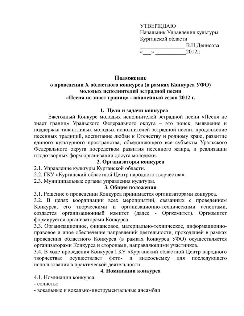 Положение об управлении развития. Пример положения о работе отдела. Положение о структурном подразделении образец. Положение об отделе документационного обеспечения управления. Положение об отделе или о отделе.