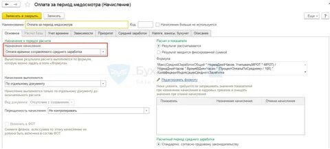 Документ отсутствие с сохранением оплаты