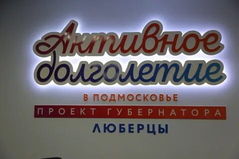 Люберецкие пенсионеры