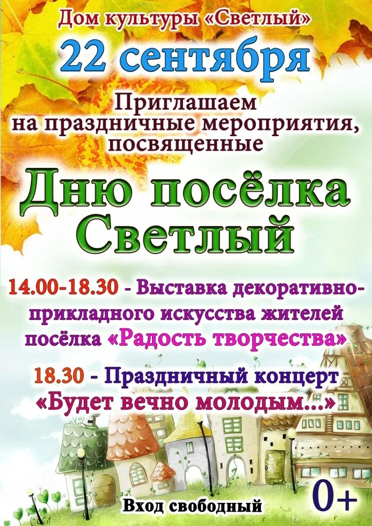 План мероприятий на день села. День поселка афиша. День поселка мероприятия. Название концерта на день деревни. Праздничная афиша к дню поселка.