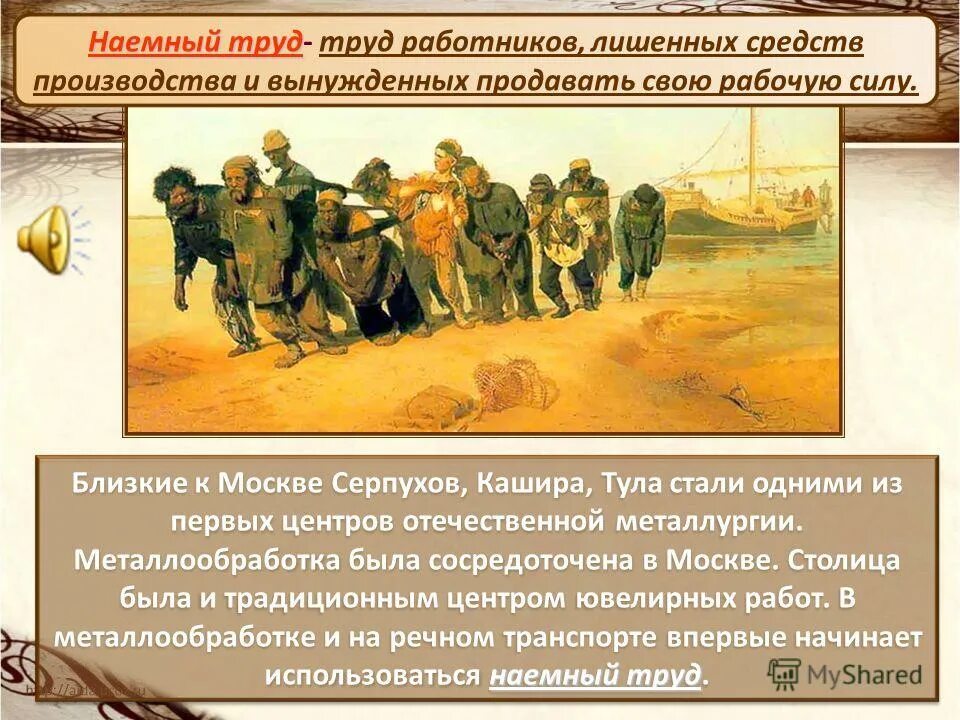 Использует труд наемных работников. Наемный труд. наемный труд это кратко. наёмный труд это в истории. понятие наемного труда.