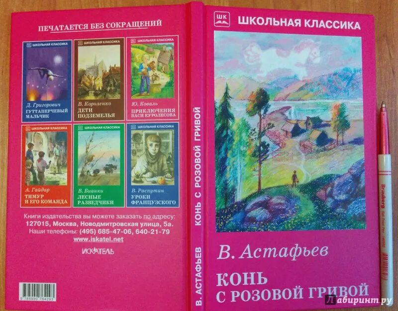 Астафьев книги конь. Конь с розовой гривой. Книга Астафьева конь с розовой гривой. Конь с розовой гривой Астафьев иллюстрации из книг.