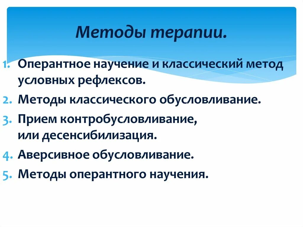 Способ научения. Классическое и оперантное научение. Методы оперантного научения. Оперантное научение и классический метод условных рефлексов.. Контробусловливание.