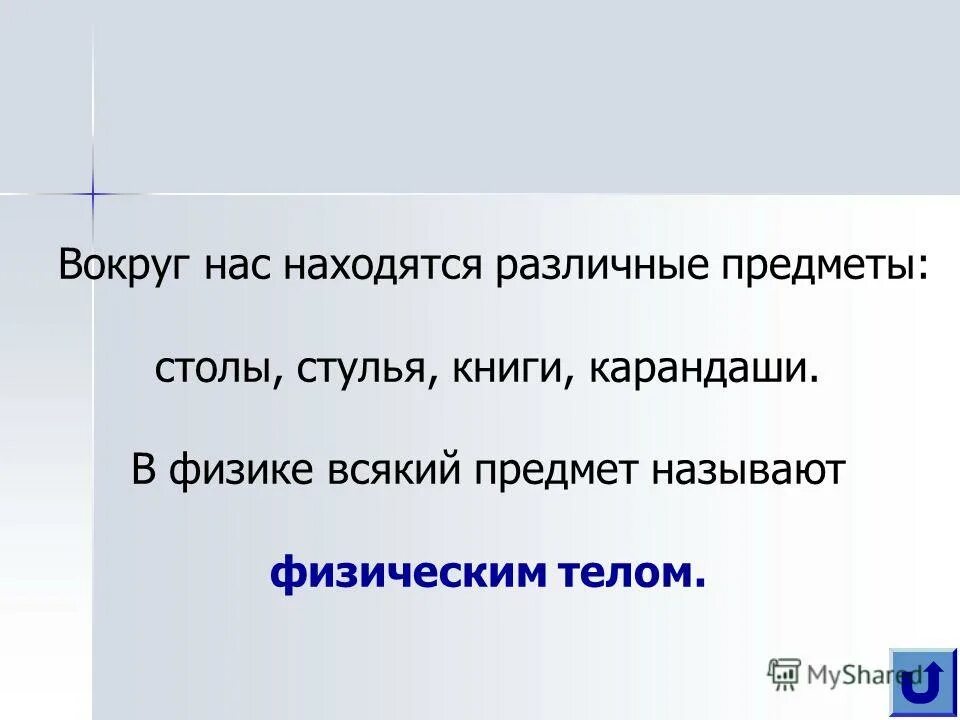 Находимся на разных